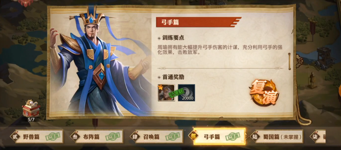 少年三国志零演武场弓手篇怎么过