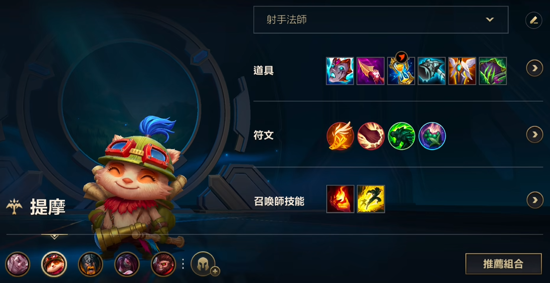 英雄联盟手游提莫怎么出装