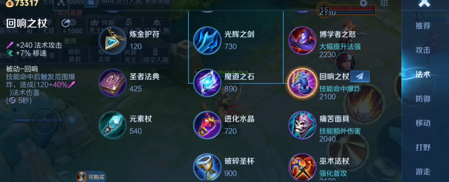 王者荣耀如何出法装最快