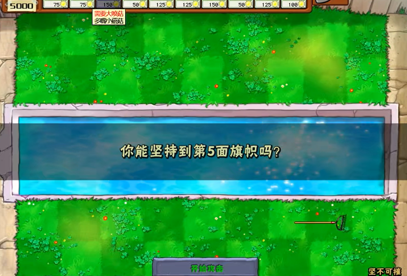 植物大战僵尸坚不可摧怎么过关