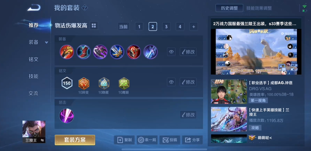 王者荣耀兰陵王出装有哪些推荐