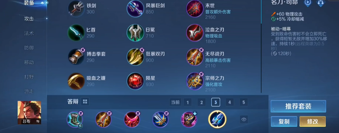 王者荣耀吕布出装是什么