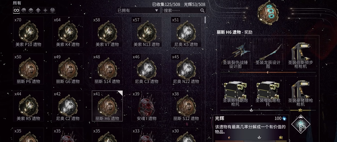 星际战甲圣装伏特哪里刷 星际战甲圣装伏特哪里刷