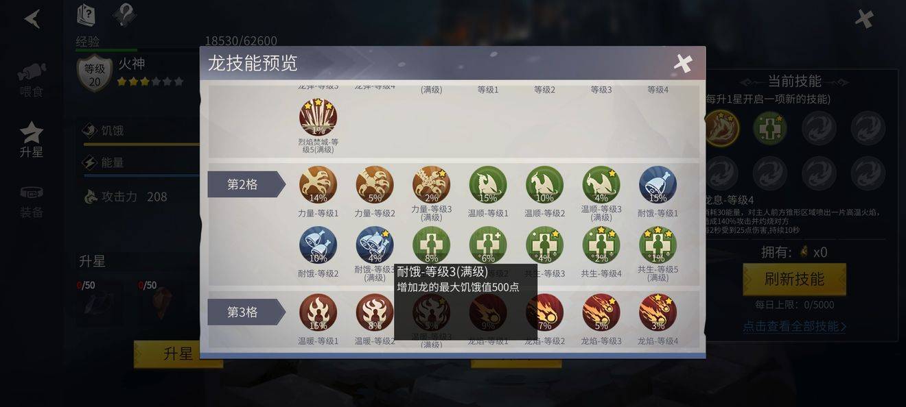 冰原守卫者龙的技能怎么回蓝