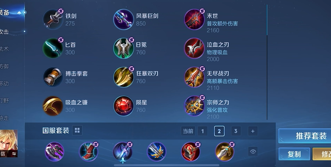 王者荣耀的李信出装怎么搭配
