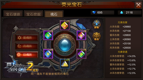 全民奇迹冰风魂石怎么搭配