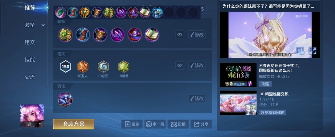 王者荣耀各辅助出装铭文怎么搭配