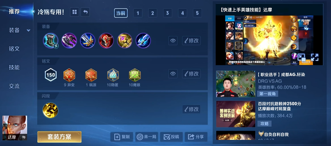 王者荣耀达摩一秒七拳怎么出装铭文