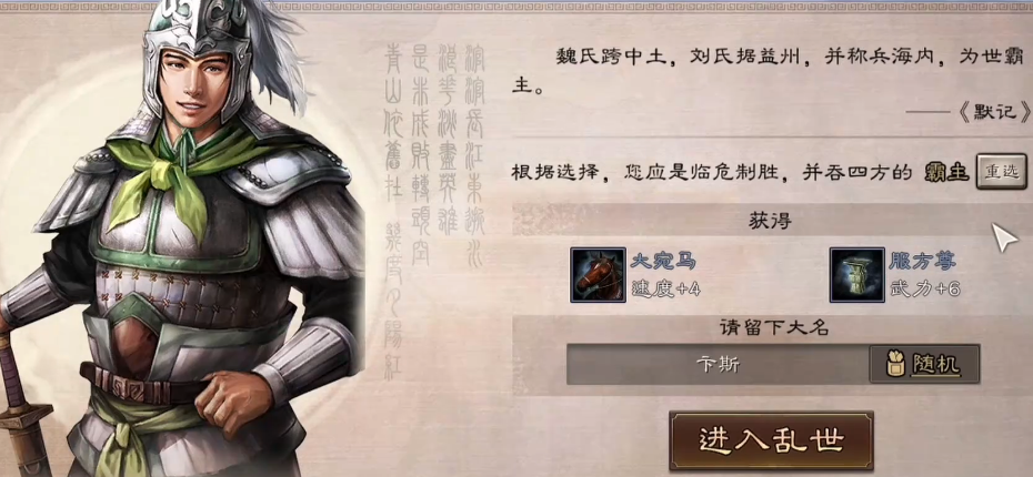三国志战略版开局如何选择