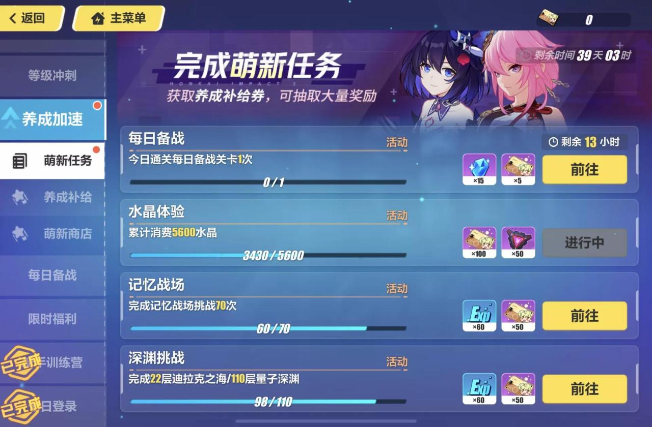 崩坏3新手开局怎么玩 崩坏3新手开局怎么玩
