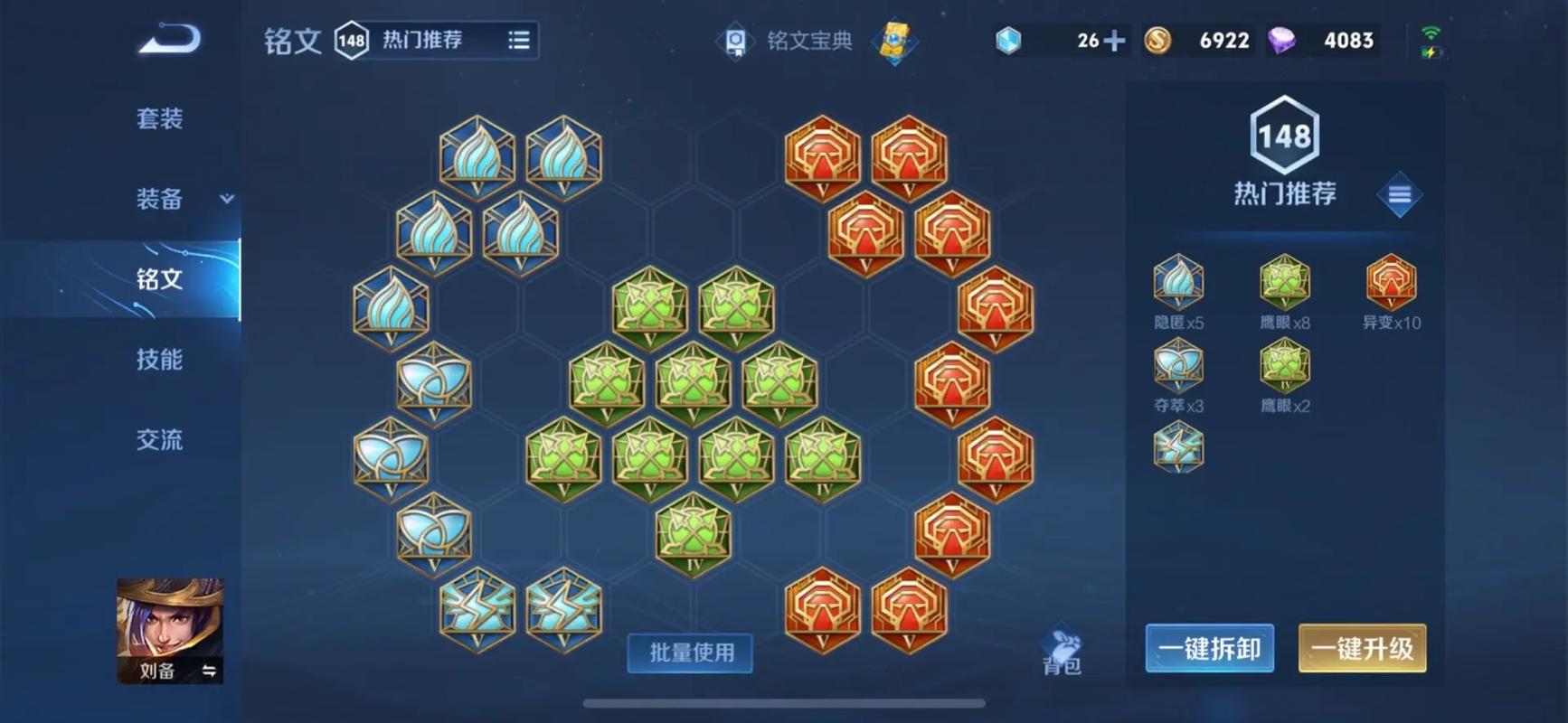 王者荣耀刘备如何出装