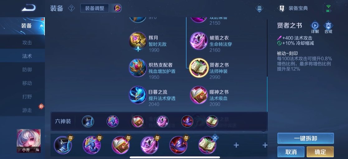 王者荣耀小乔出装是什么