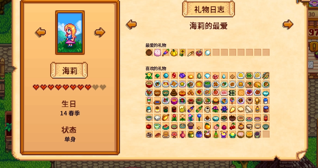 星露谷物语海莉怎么攻略