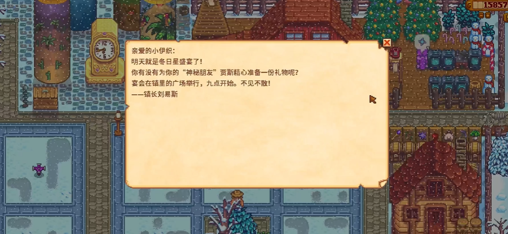 星露谷物语冬日星盛宴海莉送什么