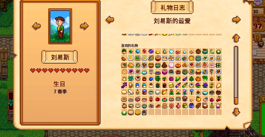 星露谷物语镇长过生日送什么