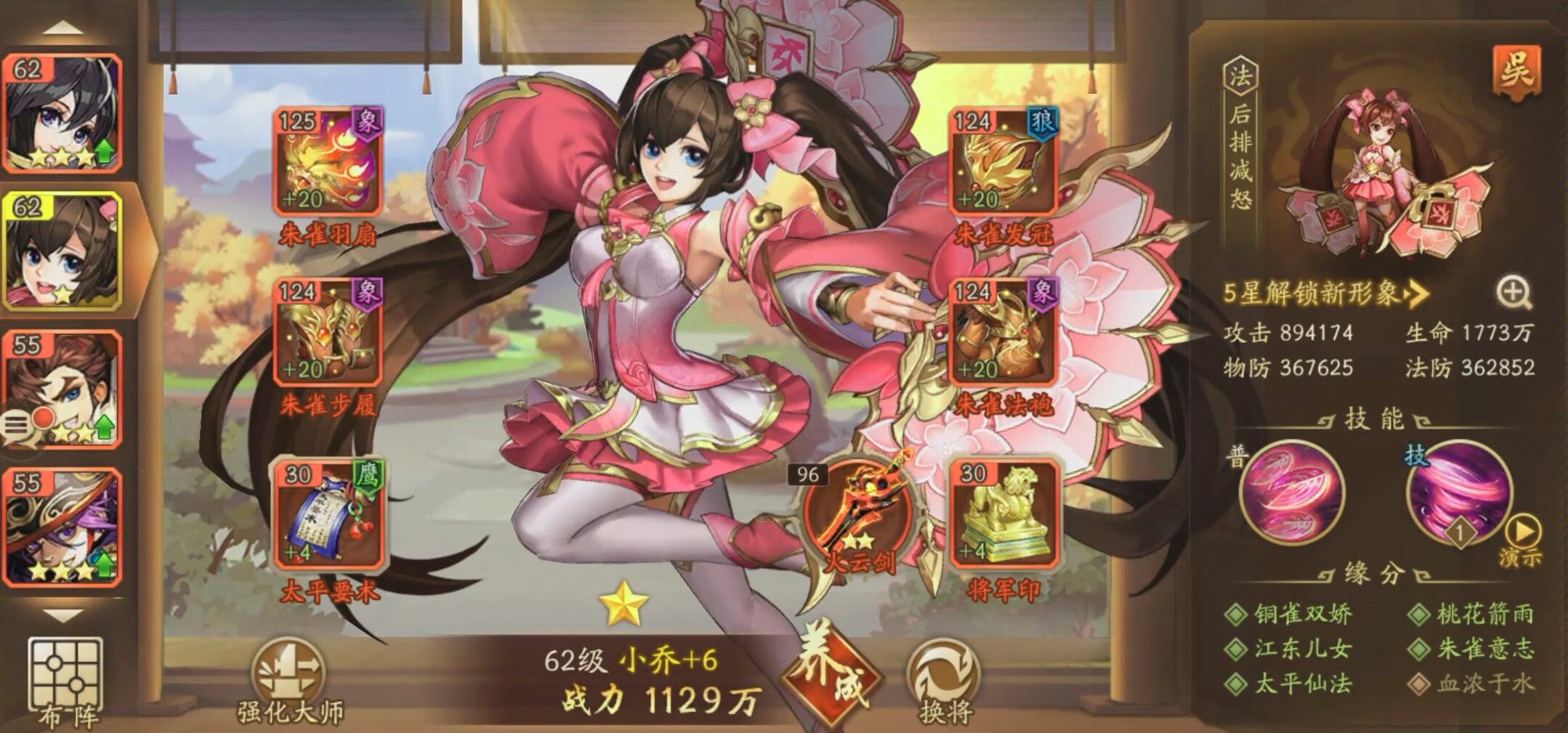 少年三国志2金将小乔怎么培养