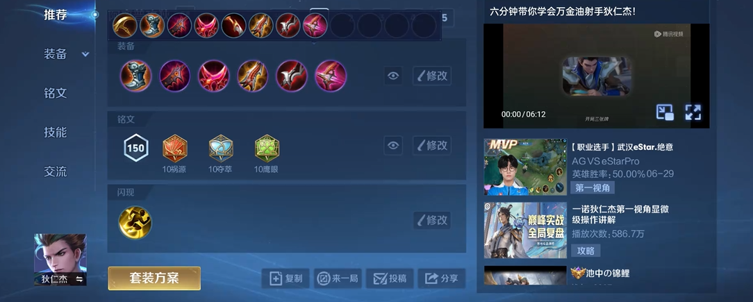 王者荣耀狄仁杰不死怎么出装