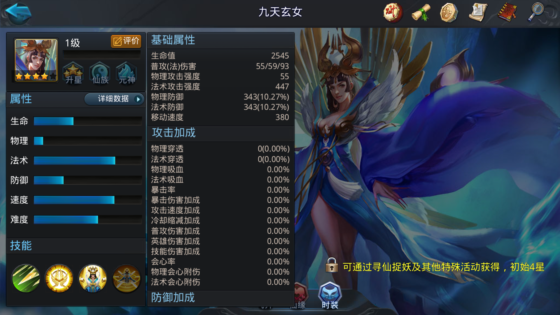 乱斗西游2九天玄女怎么获得与培养