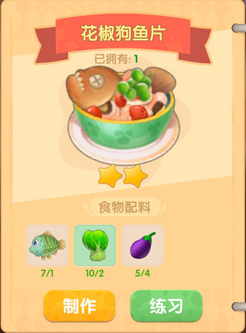 摩尔庄园花椒狗鱼片怎么做