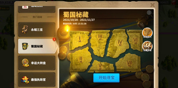 万国觉醒中蜀国秘藏怎么玩 万国觉醒中蜀国秘藏怎么玩