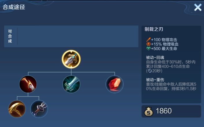 王者荣耀要克制貂蝉如何出装