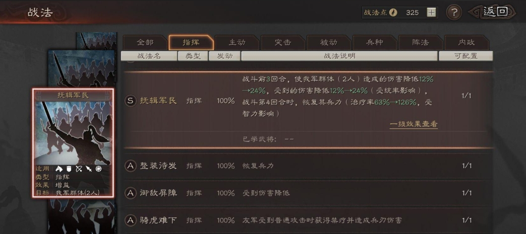 三国志战略版吴枪程普用什么战法 三国志战略版吴枪程普用什么战法