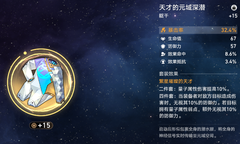 崩坏星穹铁道Archer用什么遗器