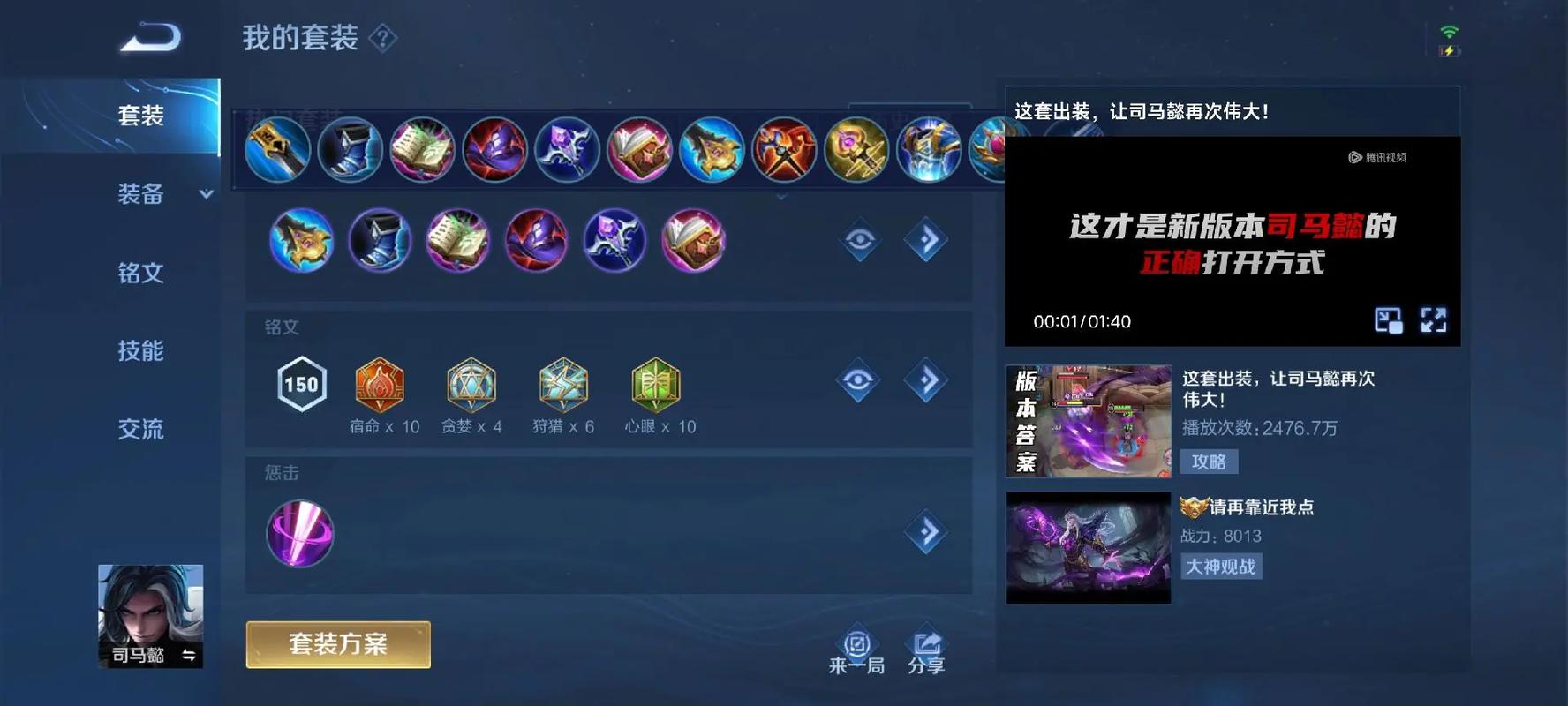 王者荣耀新版司马懿强度如何
