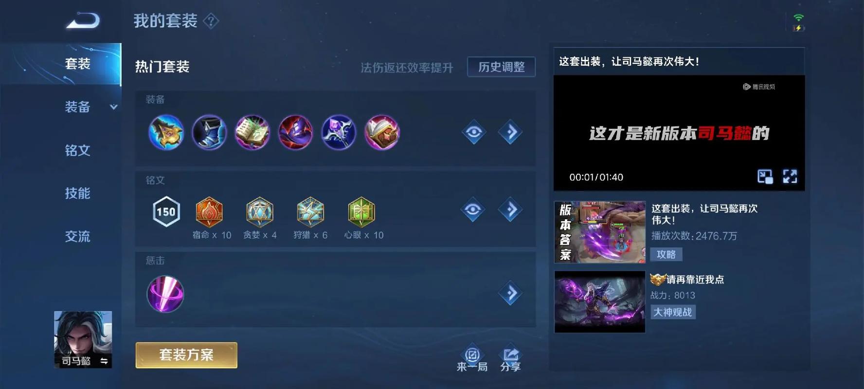 王者荣耀新版司马懿强度如何 王者荣耀新版司马懿强度如何