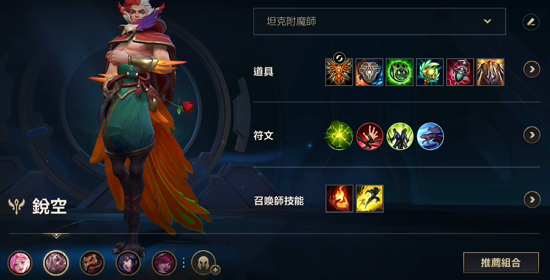 英雄联盟手游洛怎么出装