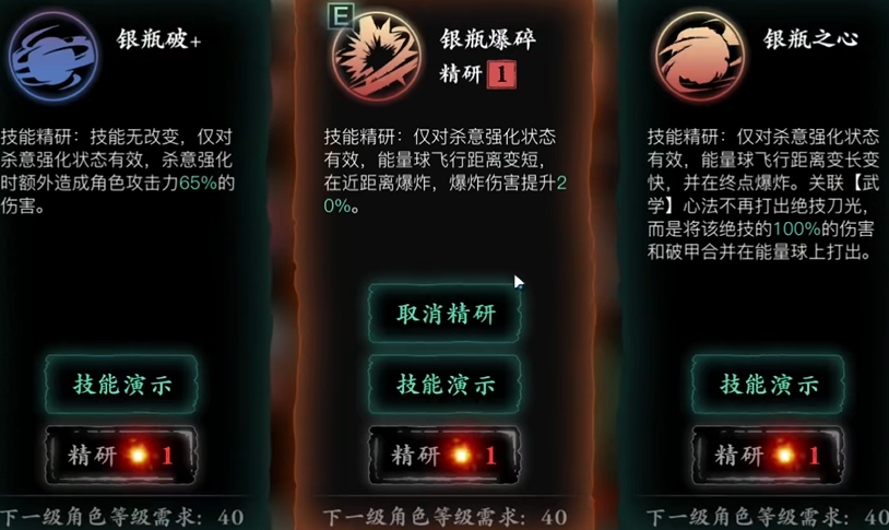 影之刃3魔弦精炼什么技能 影之刃3魔弦精炼什么技能