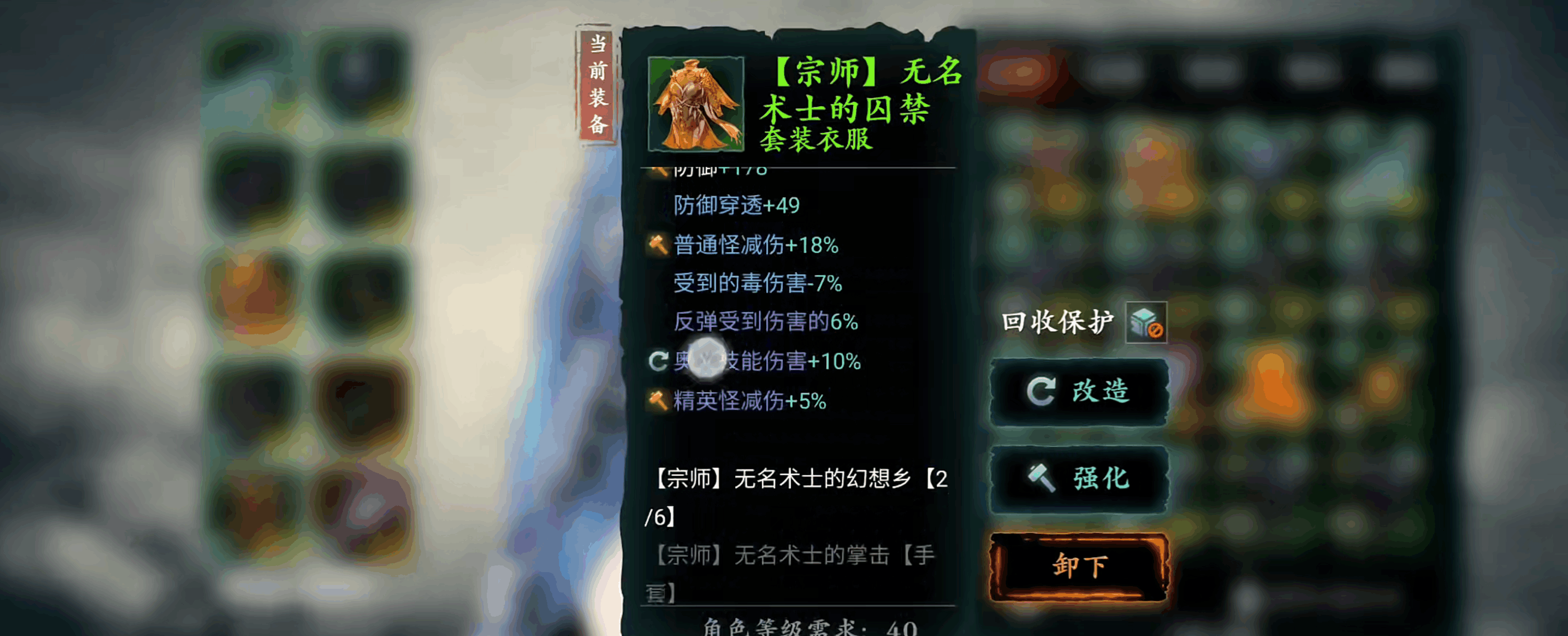 影之刃3左殇用什么套装 影之刃3左殇用什么套装