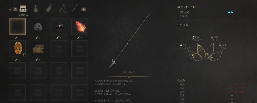 明末渊虚之羽神火长枪在哪