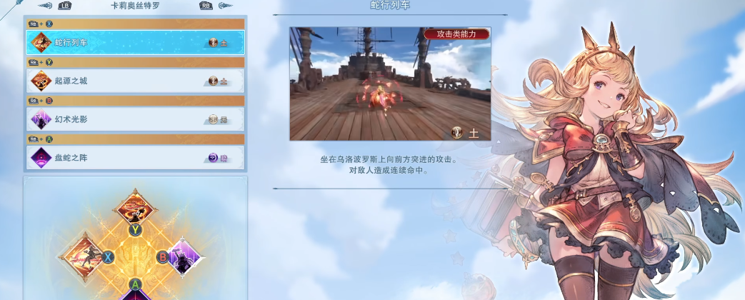 碧蓝幻想relink卡莉奥斯特罗怎么玩