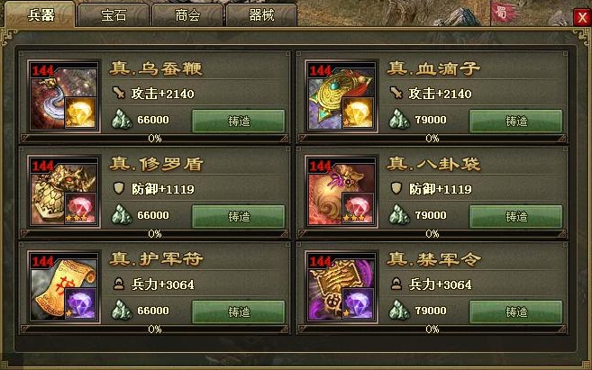 攻城掠地中修罗盾怎么用