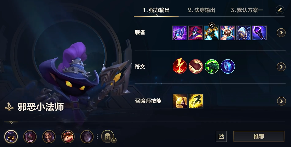 英雄联盟手游小法怎么出装