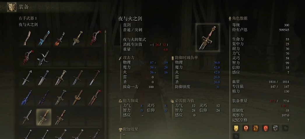 艾尔登法环夜与火之剑怎么获得 艾尔登法环夜与火之剑怎么获得