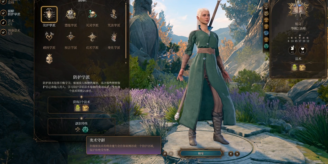 博德之门3防护法师怎么玩