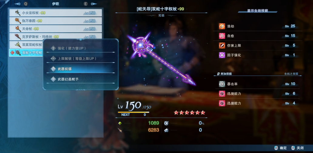 碧蓝幻想relink武器祝福选什么 碧蓝幻想relink武器祝福选什么