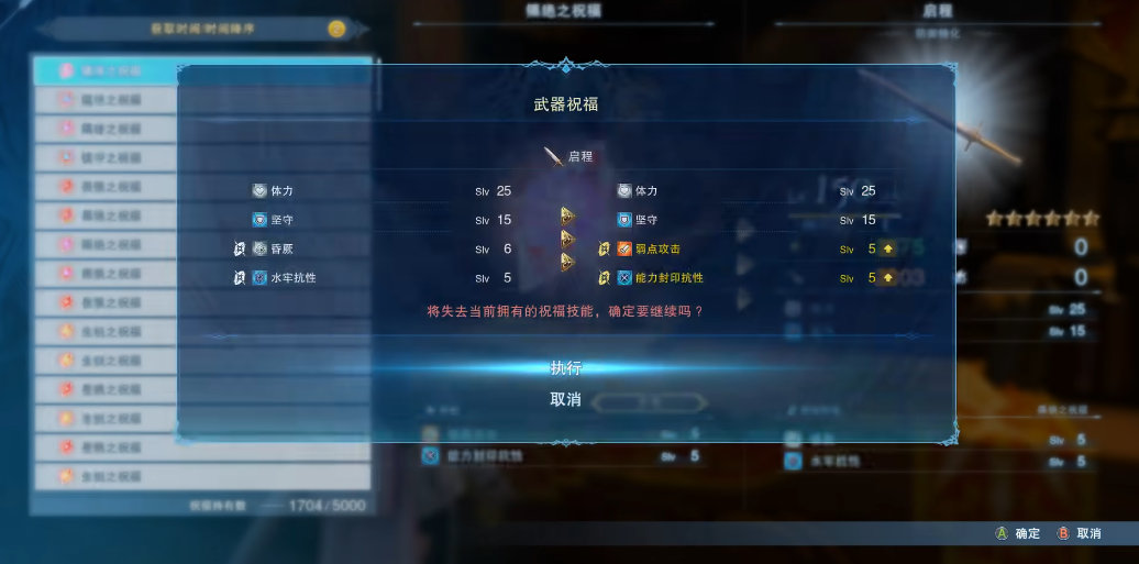 碧蓝幻想relink武器祝福选什么 碧蓝幻想relink武器祝福选什么