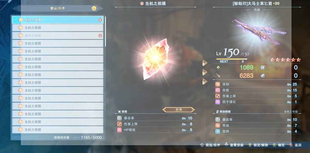 碧蓝幻想relink武器祝福选什么