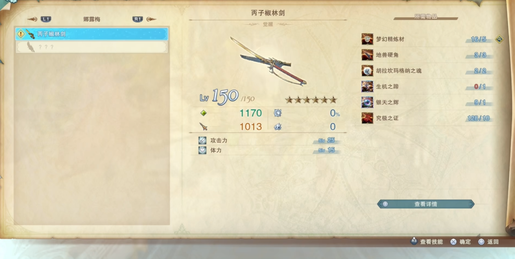 碧蓝幻想relink武器怎么觉醒 碧蓝幻想relink武器怎么觉醒