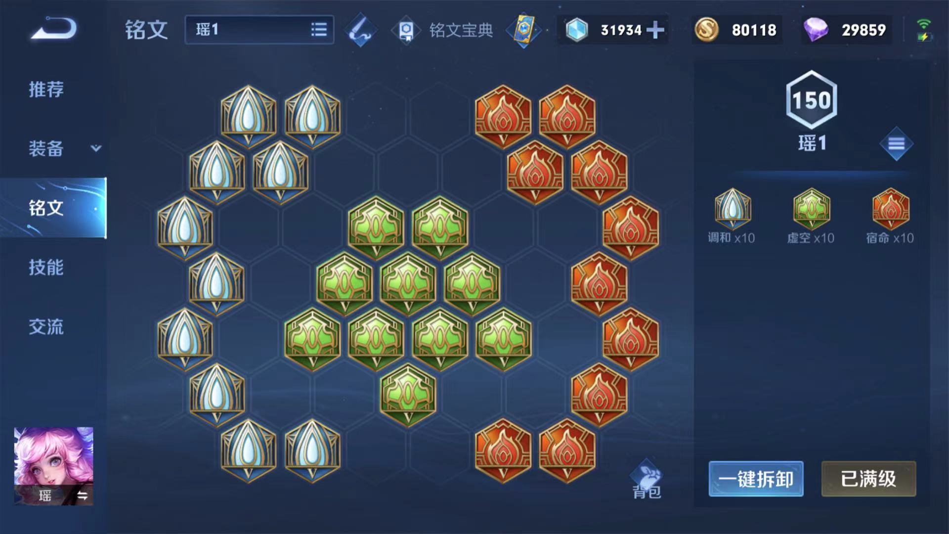 王者荣耀瑶1v1的出装和铭文怎么搭配 王者荣耀瑶1v1的出装和铭文怎么搭配