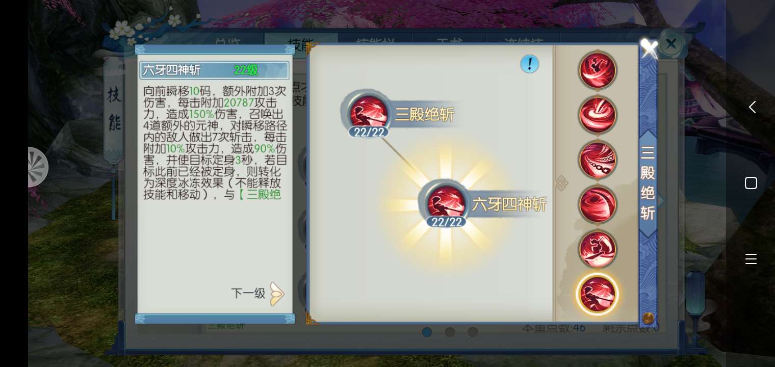 诛仙手游绝影第三重如何加点