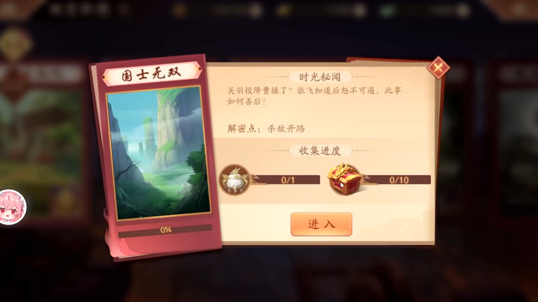 少年三国志2新时空外传怎么过