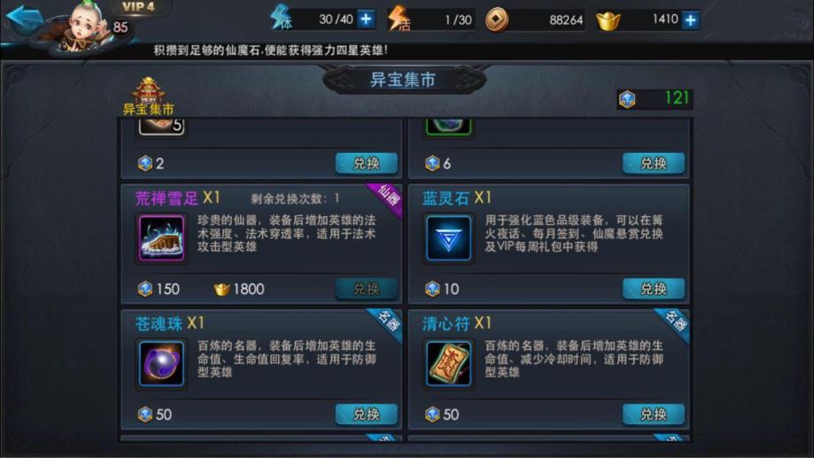 乱斗西游2怎么合仙器 乱斗西游2怎么合仙器