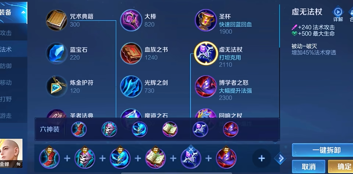 王者荣耀金蝉怎么出装