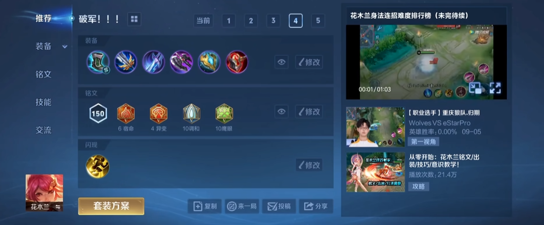 王者荣耀花木兰出装和铭文怎么搭配