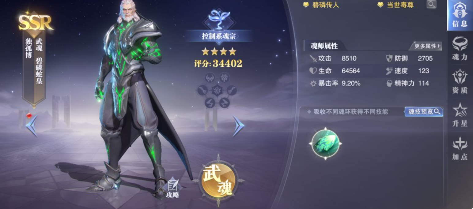 斗罗大陆魂师对决精英赛怎么打 斗罗大陆魂师对决精英赛怎么打