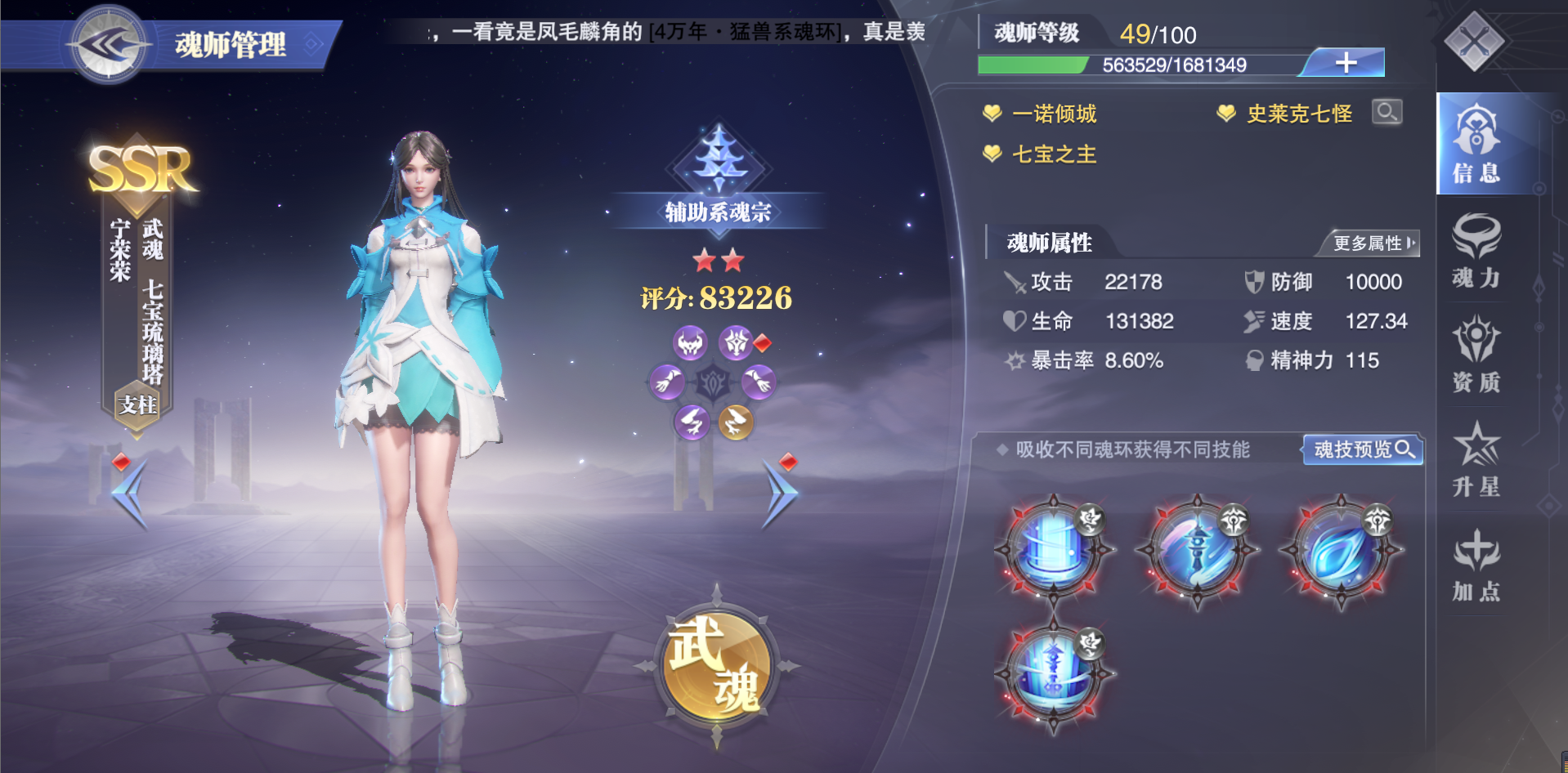 斗罗大陆魂师对决怎么打宁荣荣